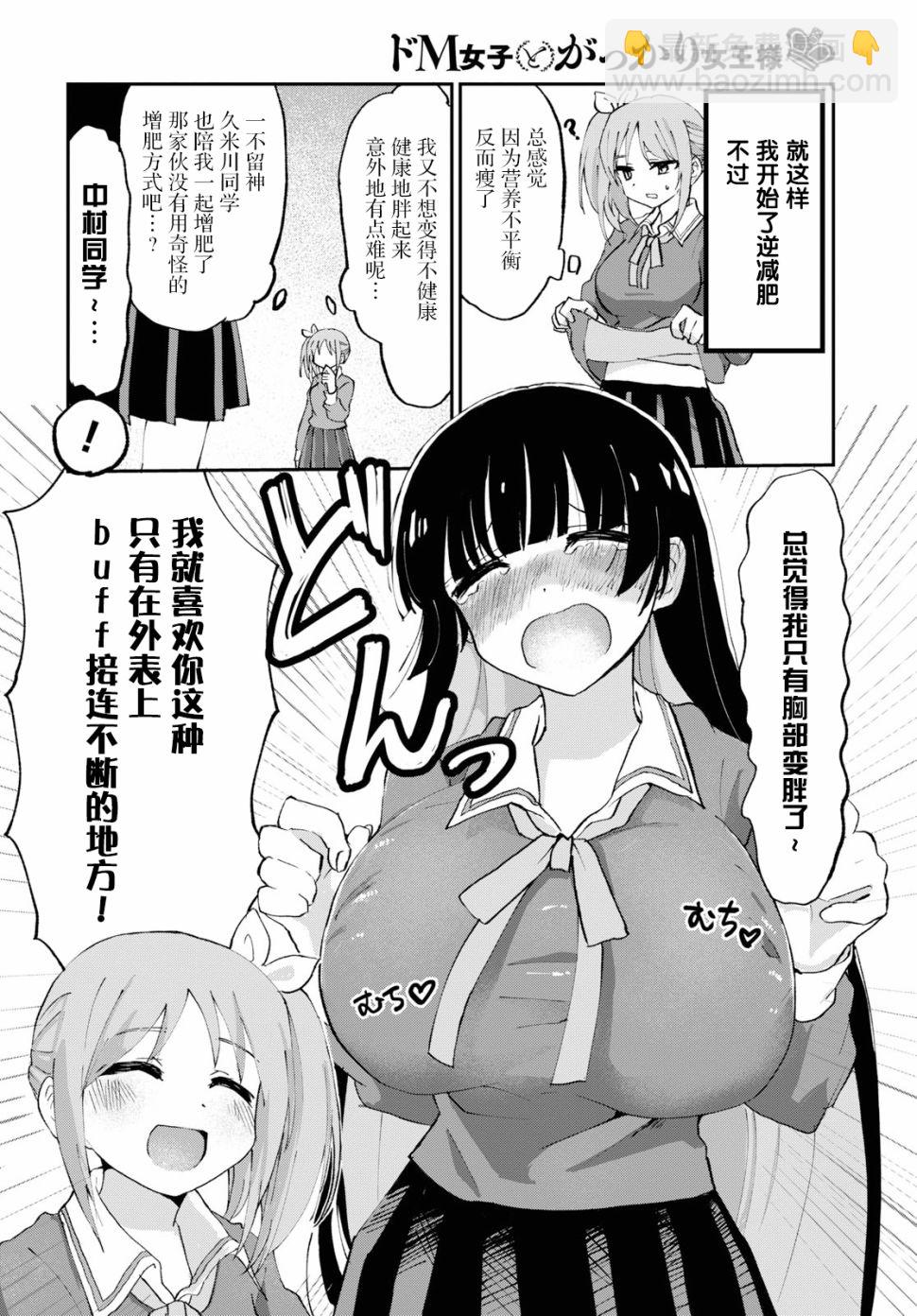《抖M女子与大失所望女王大人》3话 第6页