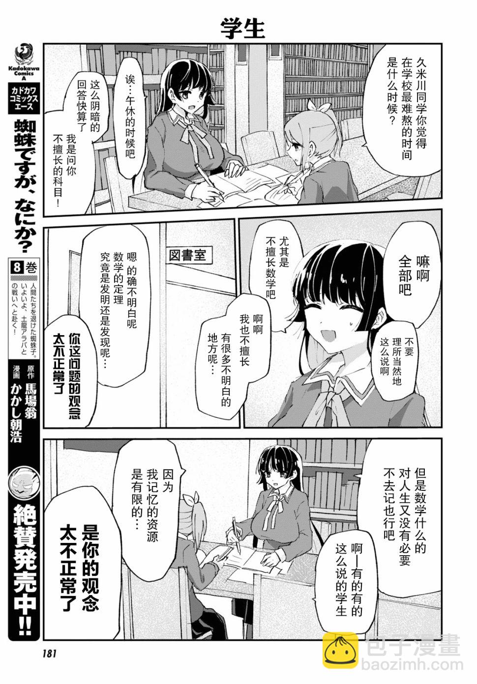 《抖M女子与大失所望女王大人》3话 第7页