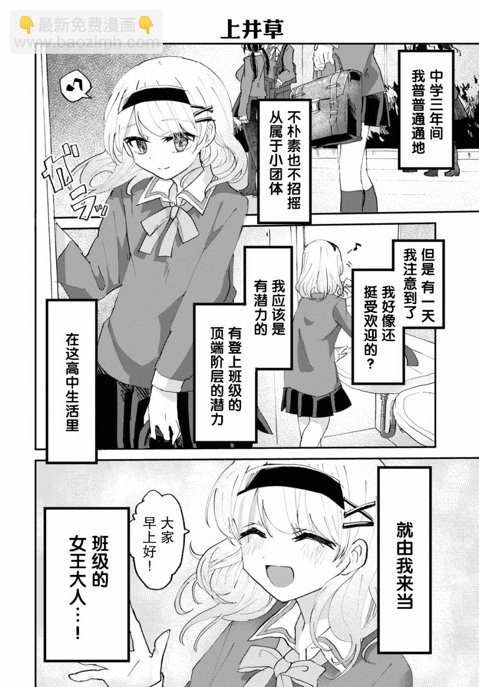 《抖M女子与大失所望女王大人》3话 第8页