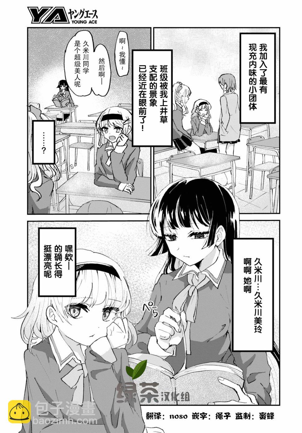 《抖M女子与大失所望女王大人》3话 第9页
