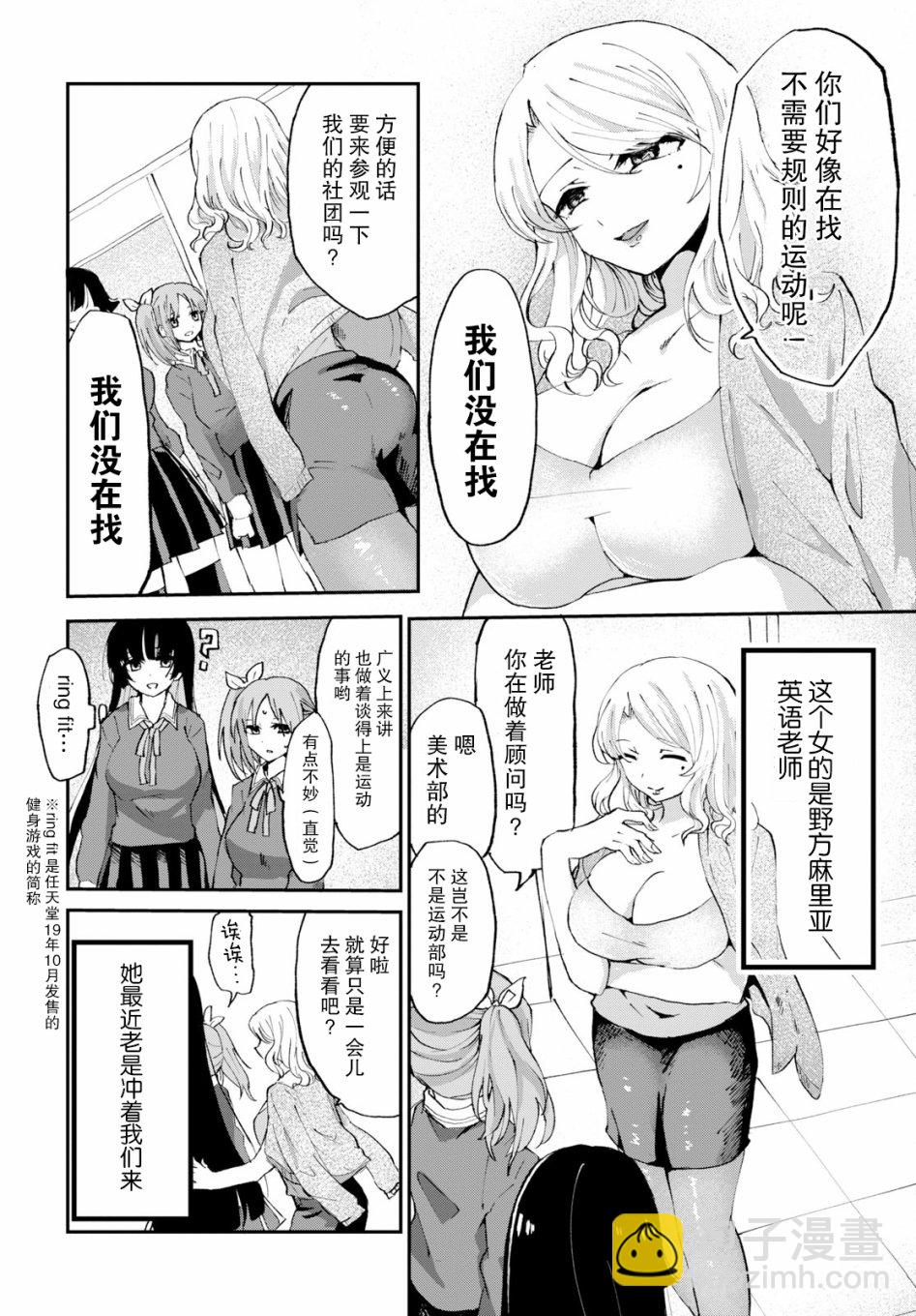 《抖M女子与大失所望女王大人》2话 第10页