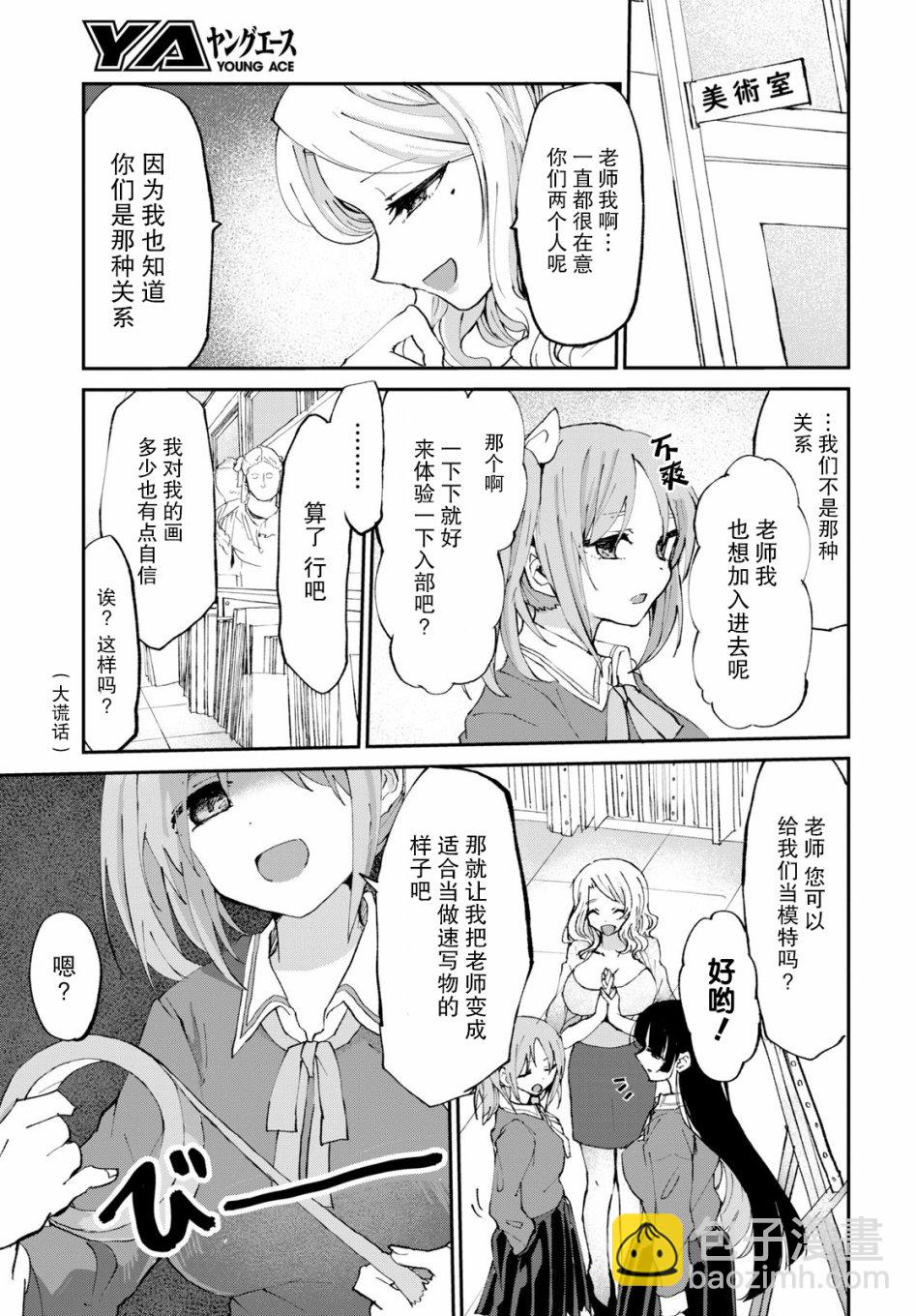 《抖M女子与大失所望女王大人》2话 第11页