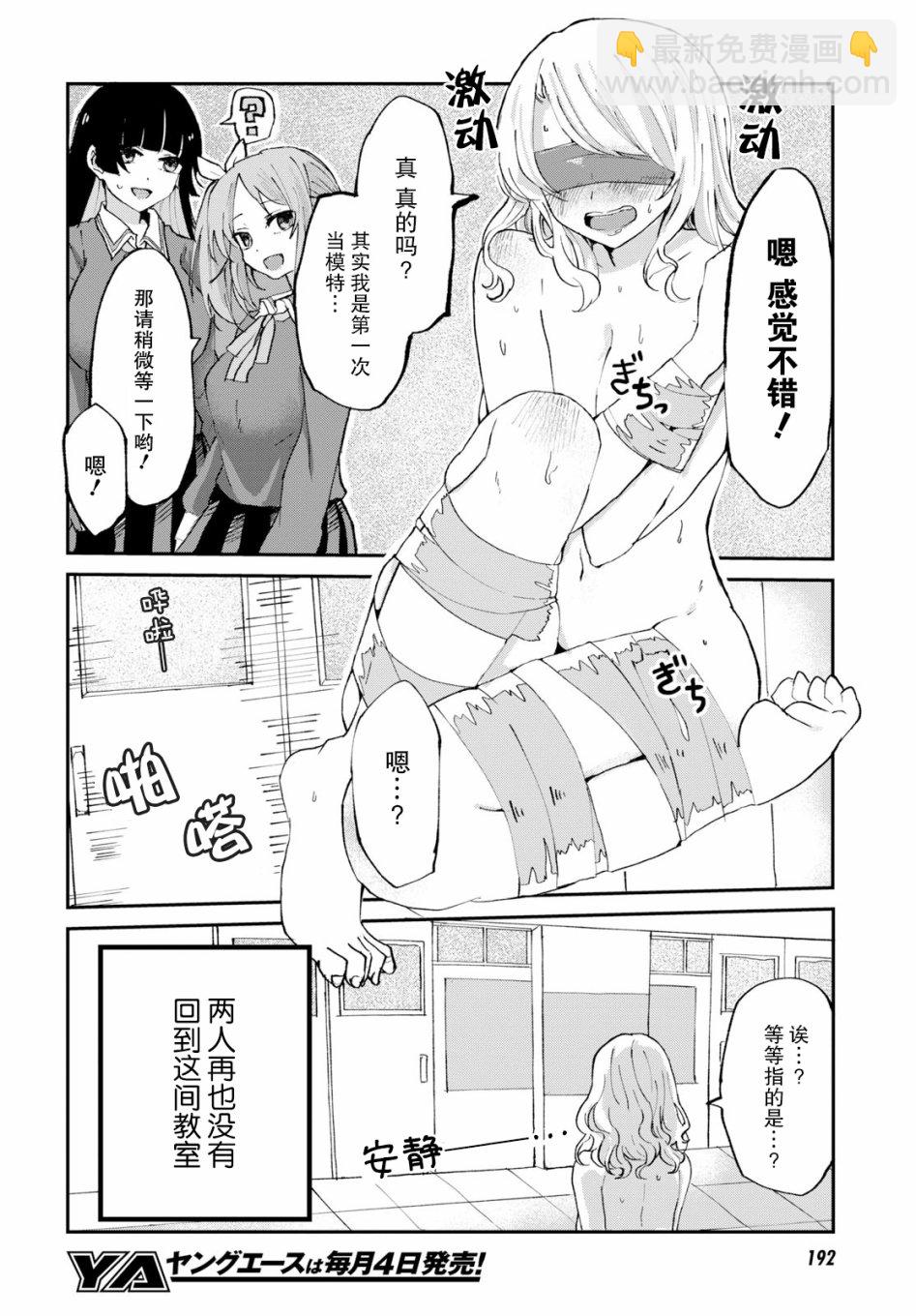 《抖M女子与大失所望女王大人》2话 第12页