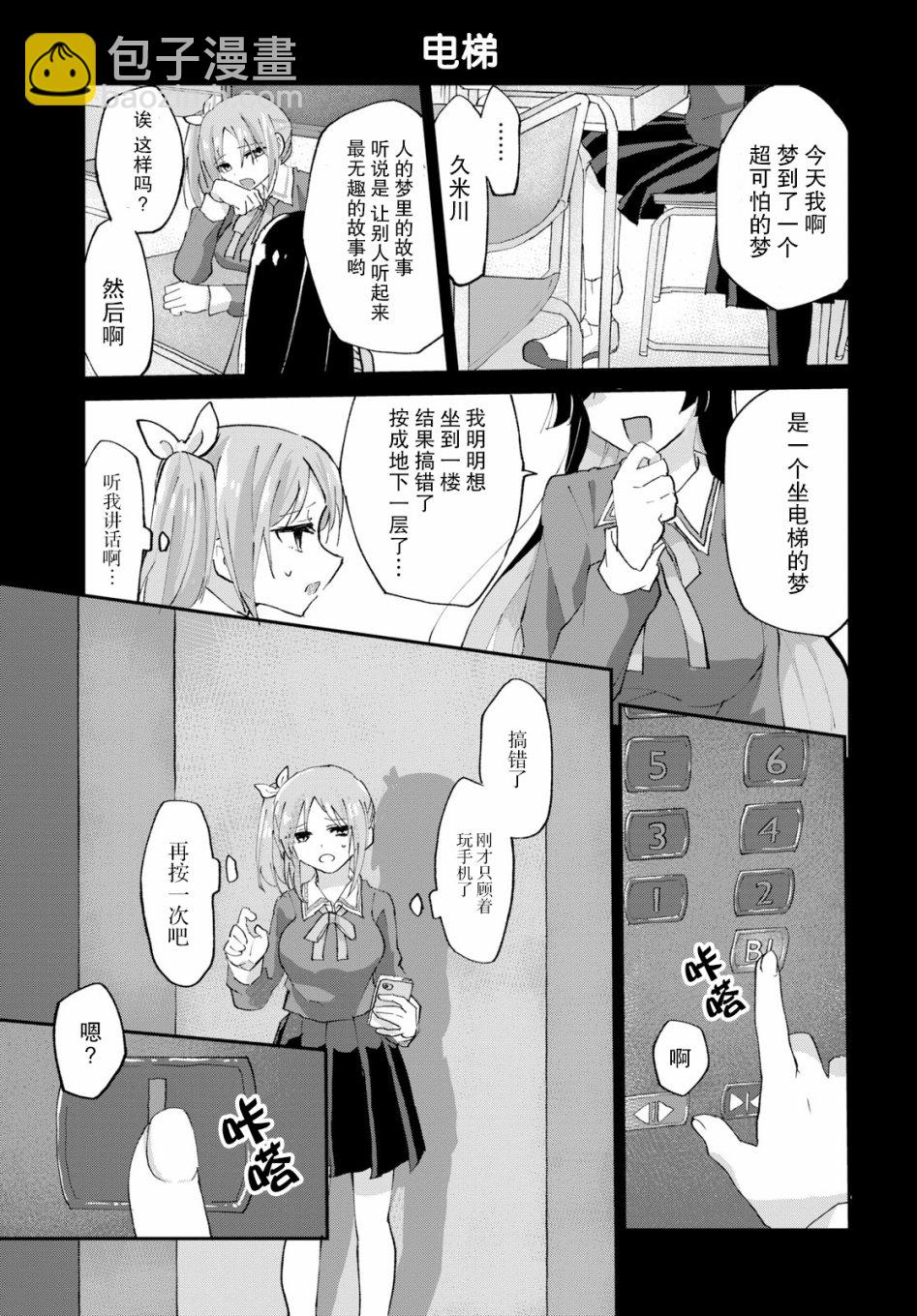 《抖M女子与大失所望女王大人》2话 第13页