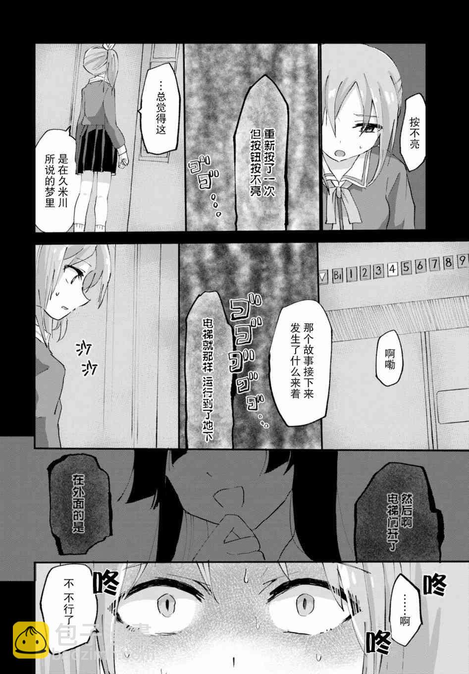 《抖M女子与大失所望女王大人》2话 第14页