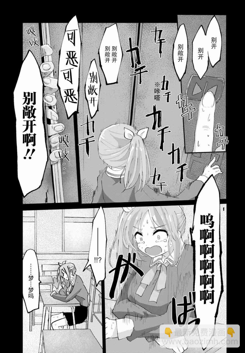 《抖M女子与大失所望女王大人》2话 第15页