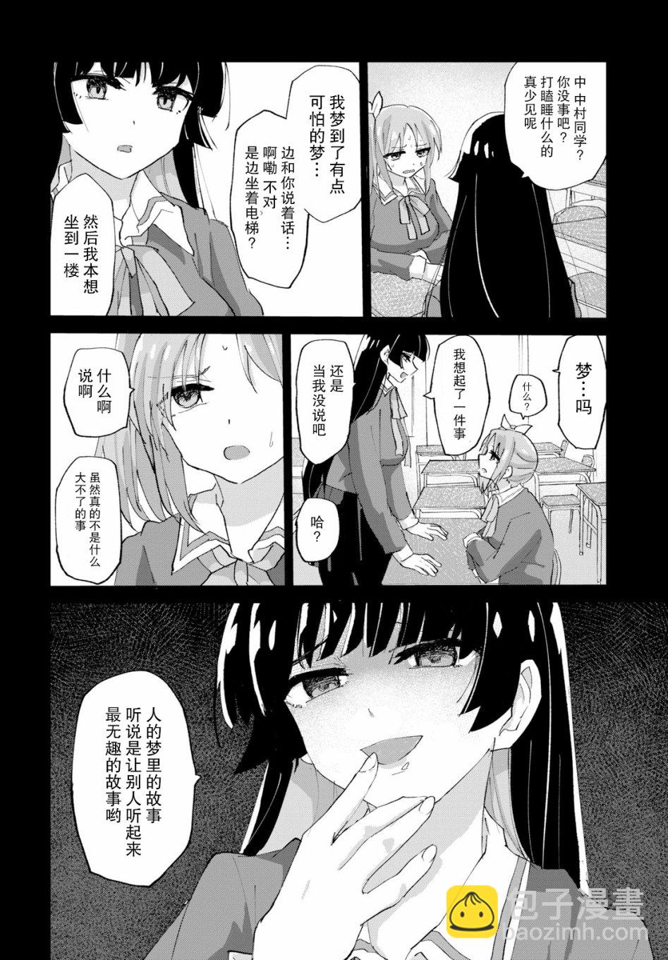 《抖M女子与大失所望女王大人》2话 第16页