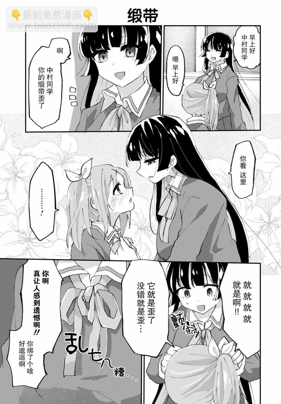 《抖M女子与大失所望女王大人》2话 第17页