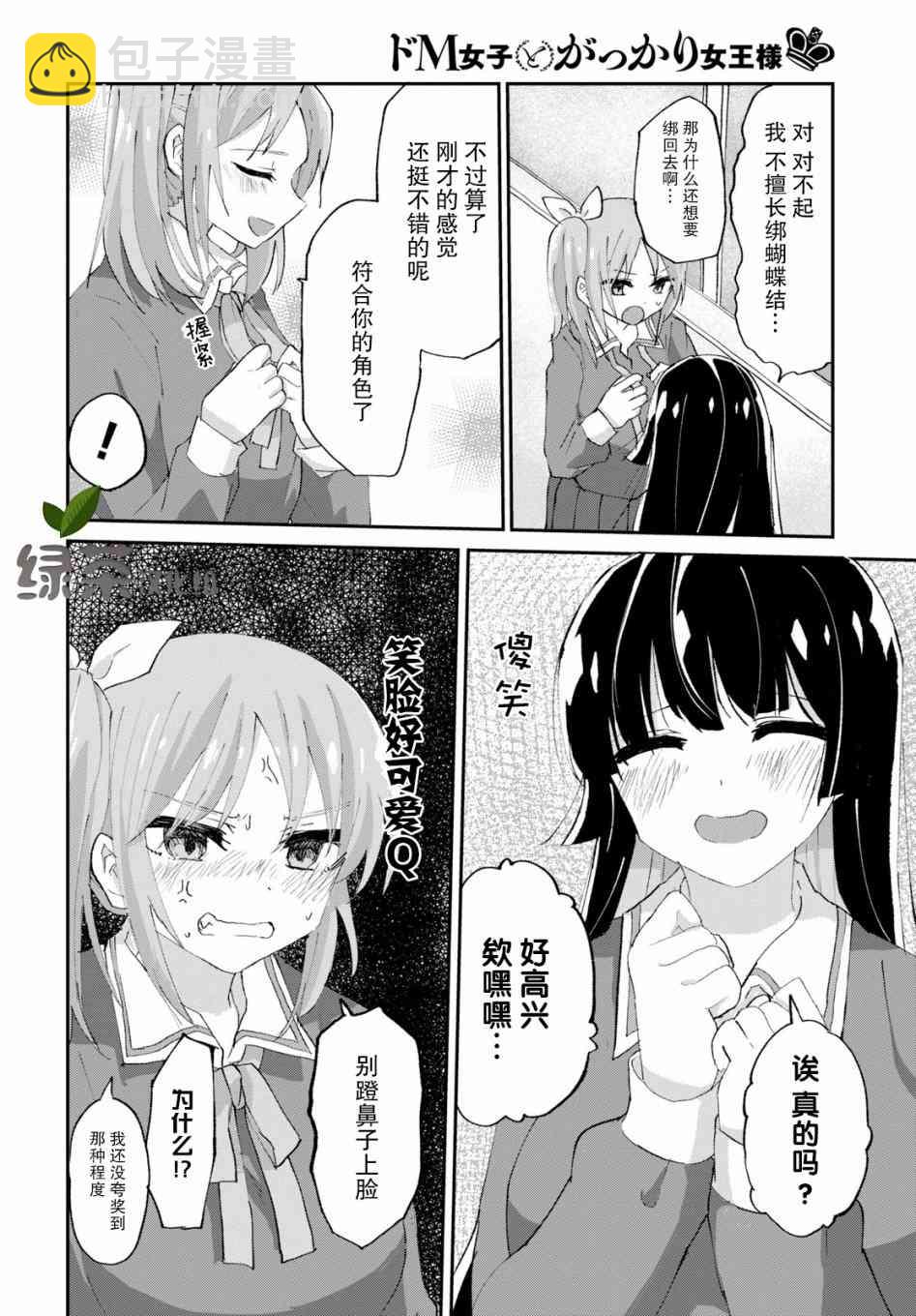 《抖M女子与大失所望女王大人》2话 第18页