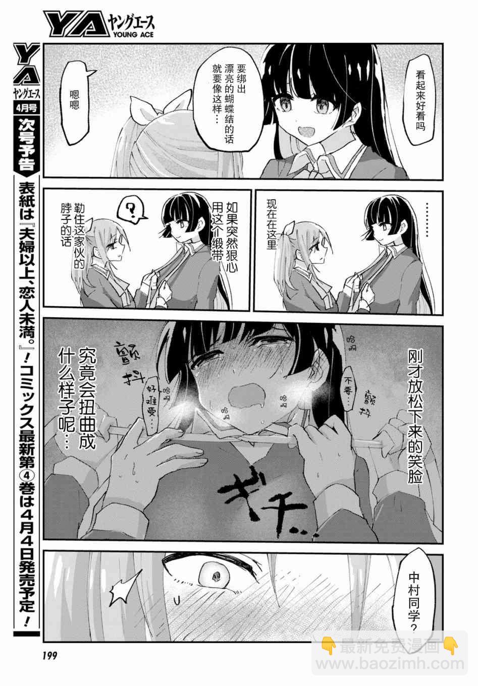 《抖M女子与大失所望女王大人》2话 第19页