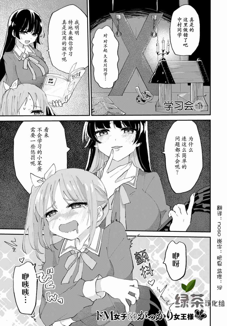 《抖M女子与大失所望女王大人》2话 第1页