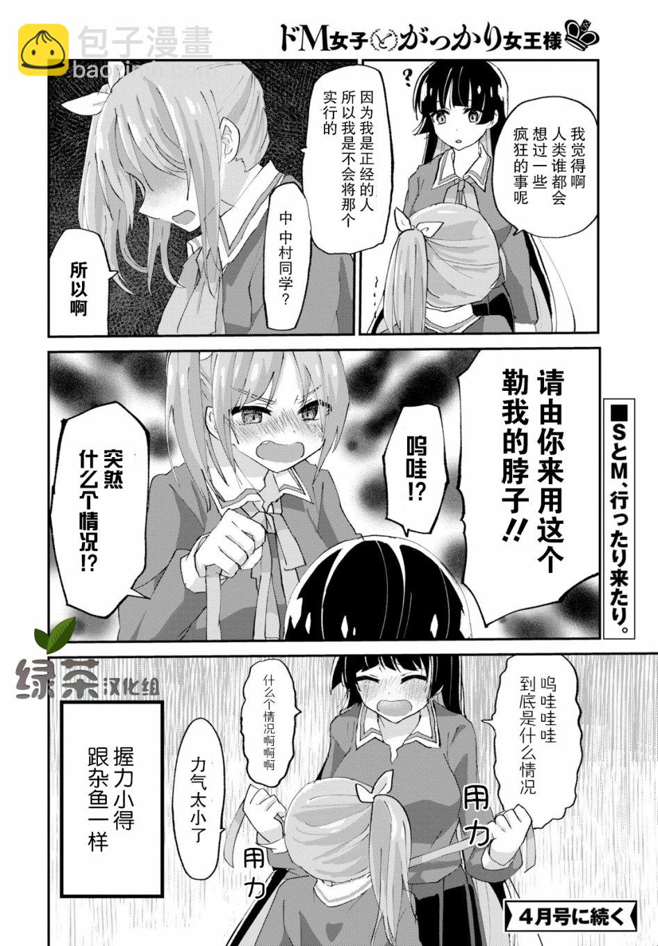 《抖M女子与大失所望女王大人》2话 第20页