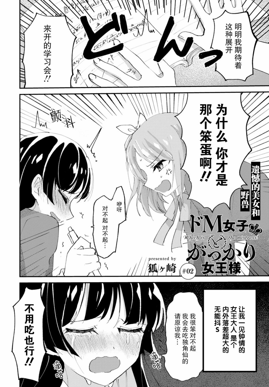 《抖M女子与大失所望女王大人》2话 第2页