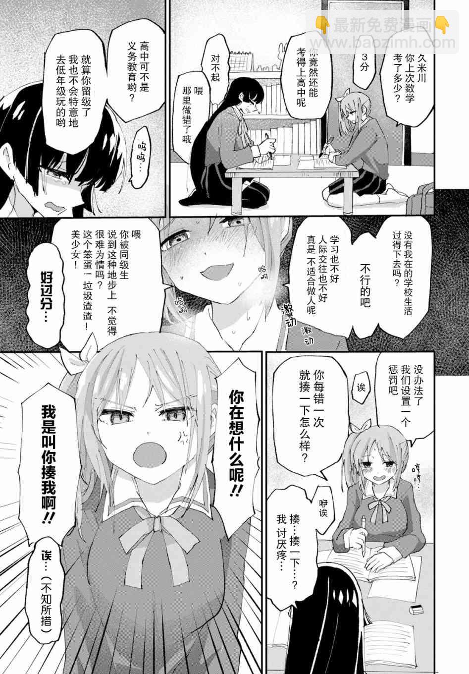 《抖M女子与大失所望女王大人》2话 第3页