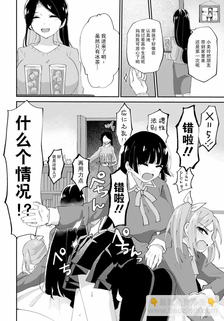 《抖M女子与大失所望女王大人》2话 第4页