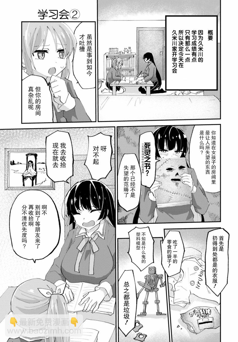 《抖M女子与大失所望女王大人》2话 第5页