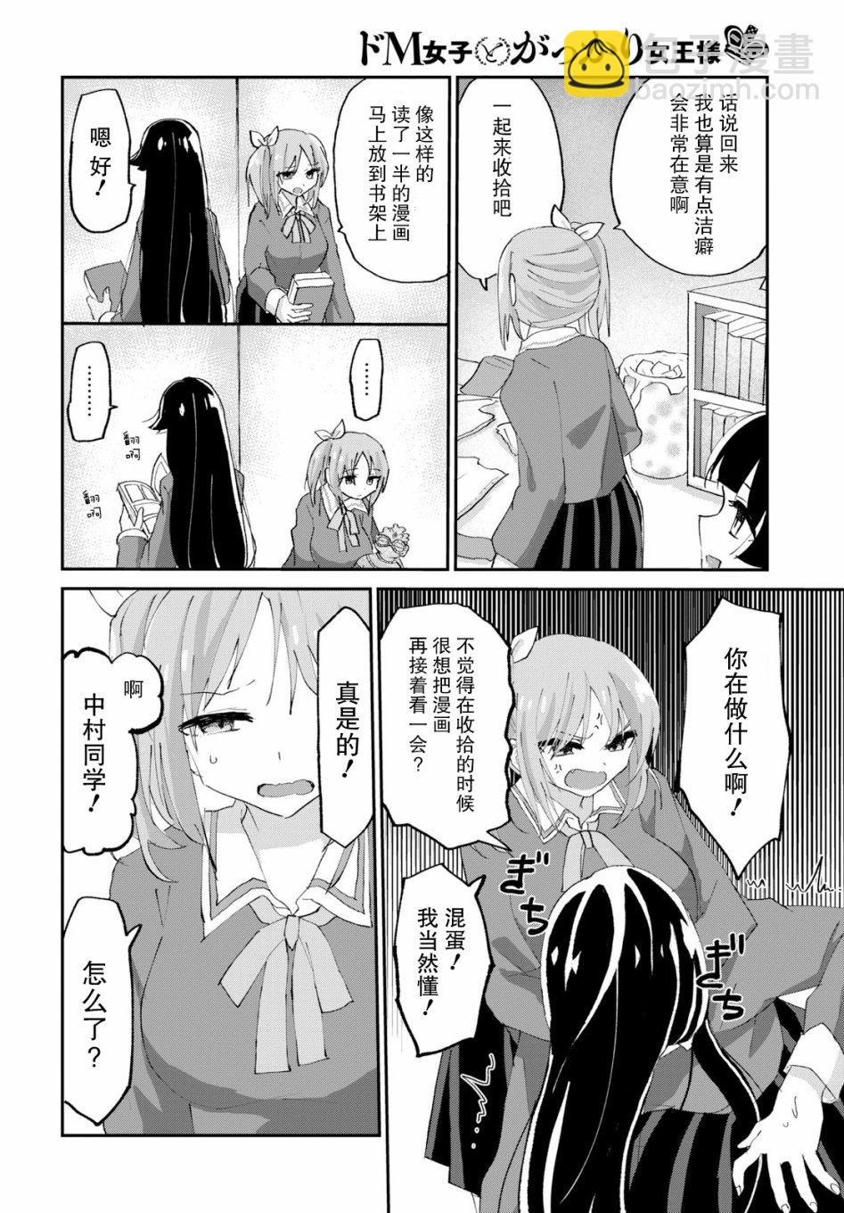 《抖M女子与大失所望女王大人》2话 第6页