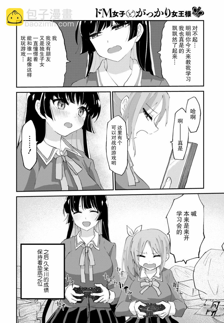 《抖M女子与大失所望女王大人》2话 第8页
