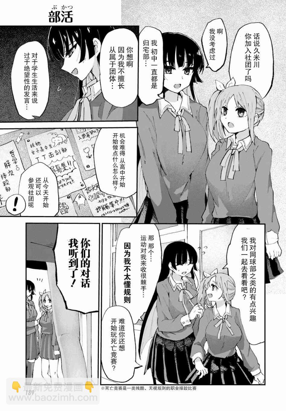 《抖M女子与大失所望女王大人》2话 第9页