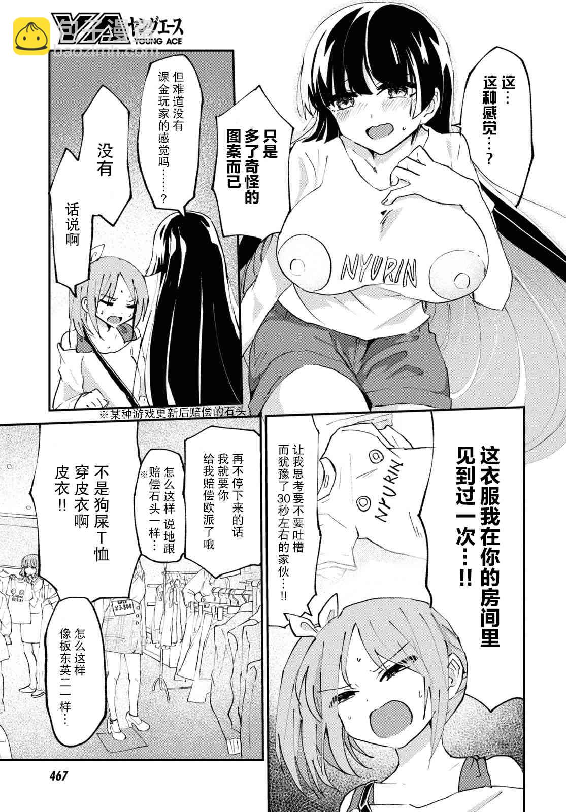 《抖M女子与大失所望女王大人》4话 第10页