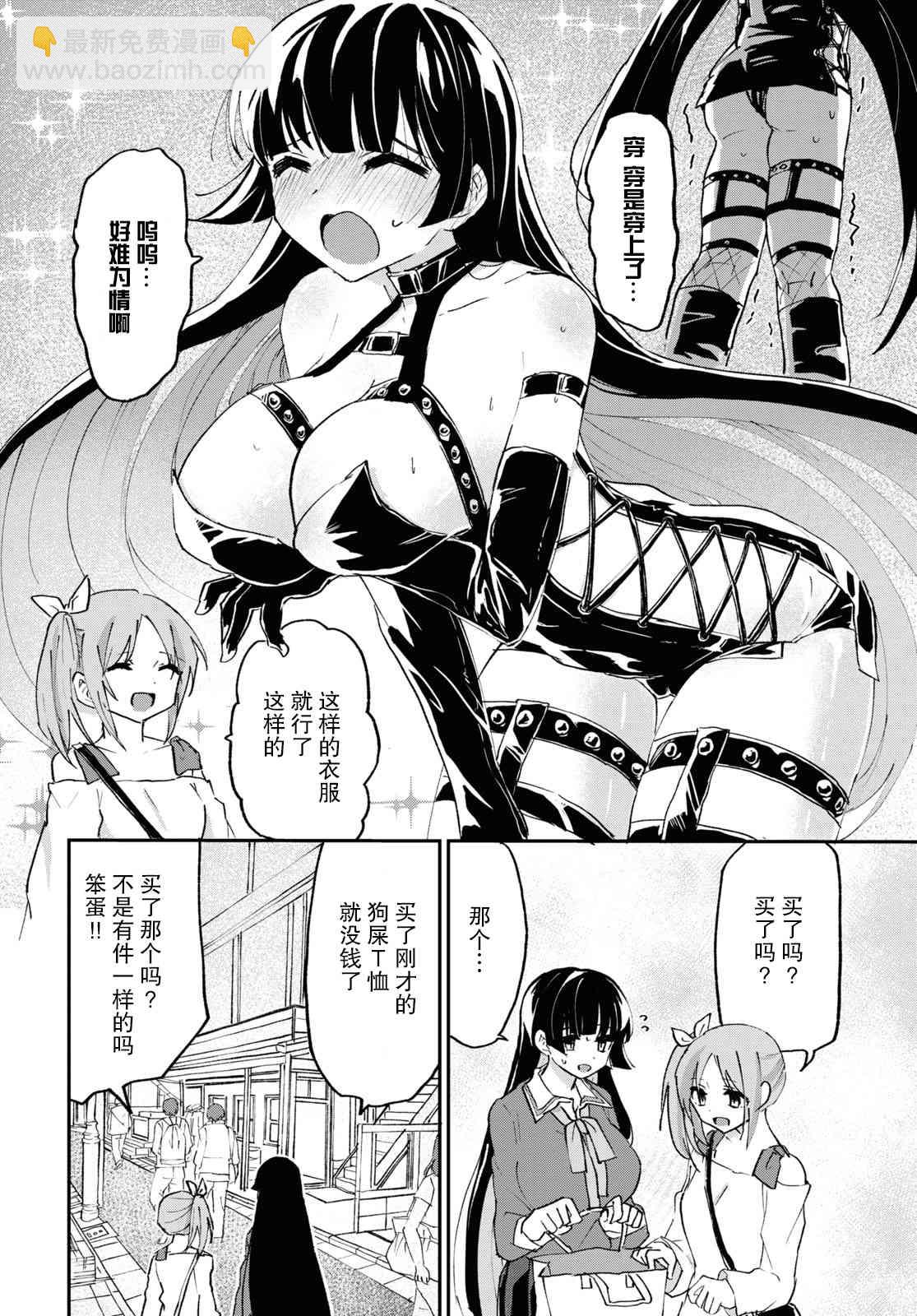 《抖M女子与大失所望女王大人》4话 第11页