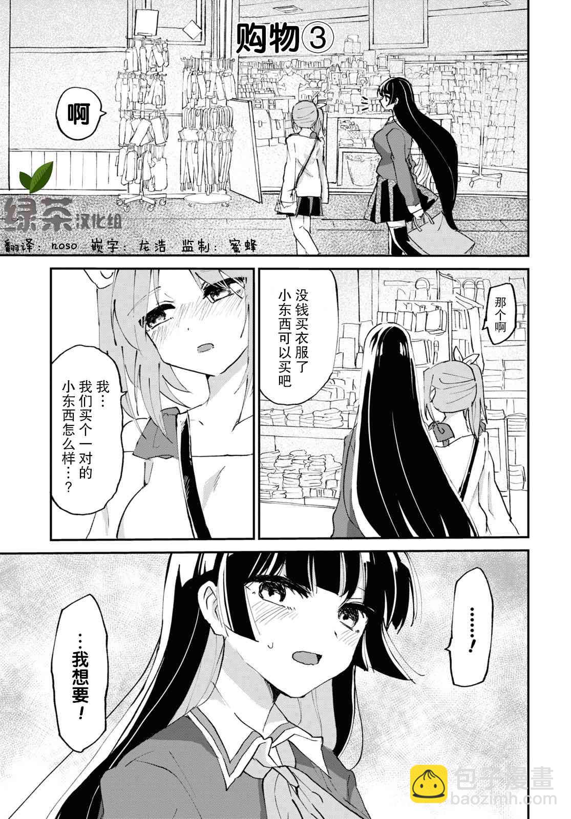 《抖M女子与大失所望女王大人》4话 第12页