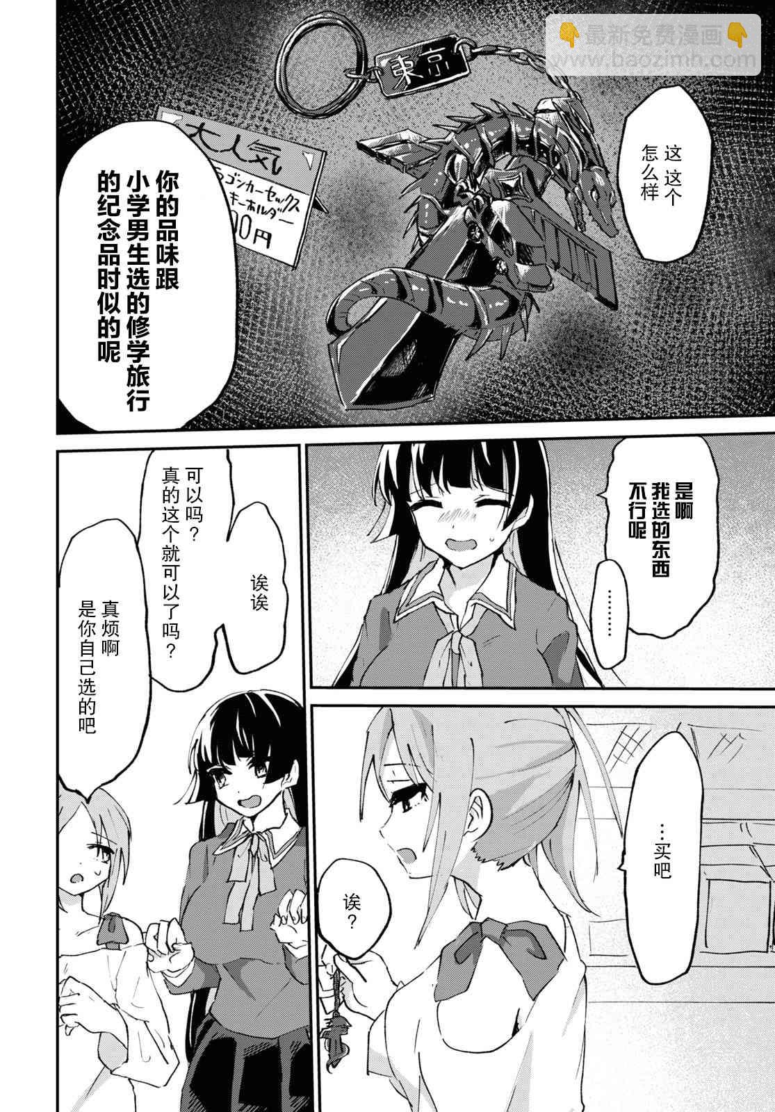 《抖M女子与大失所望女王大人》4话 第13页