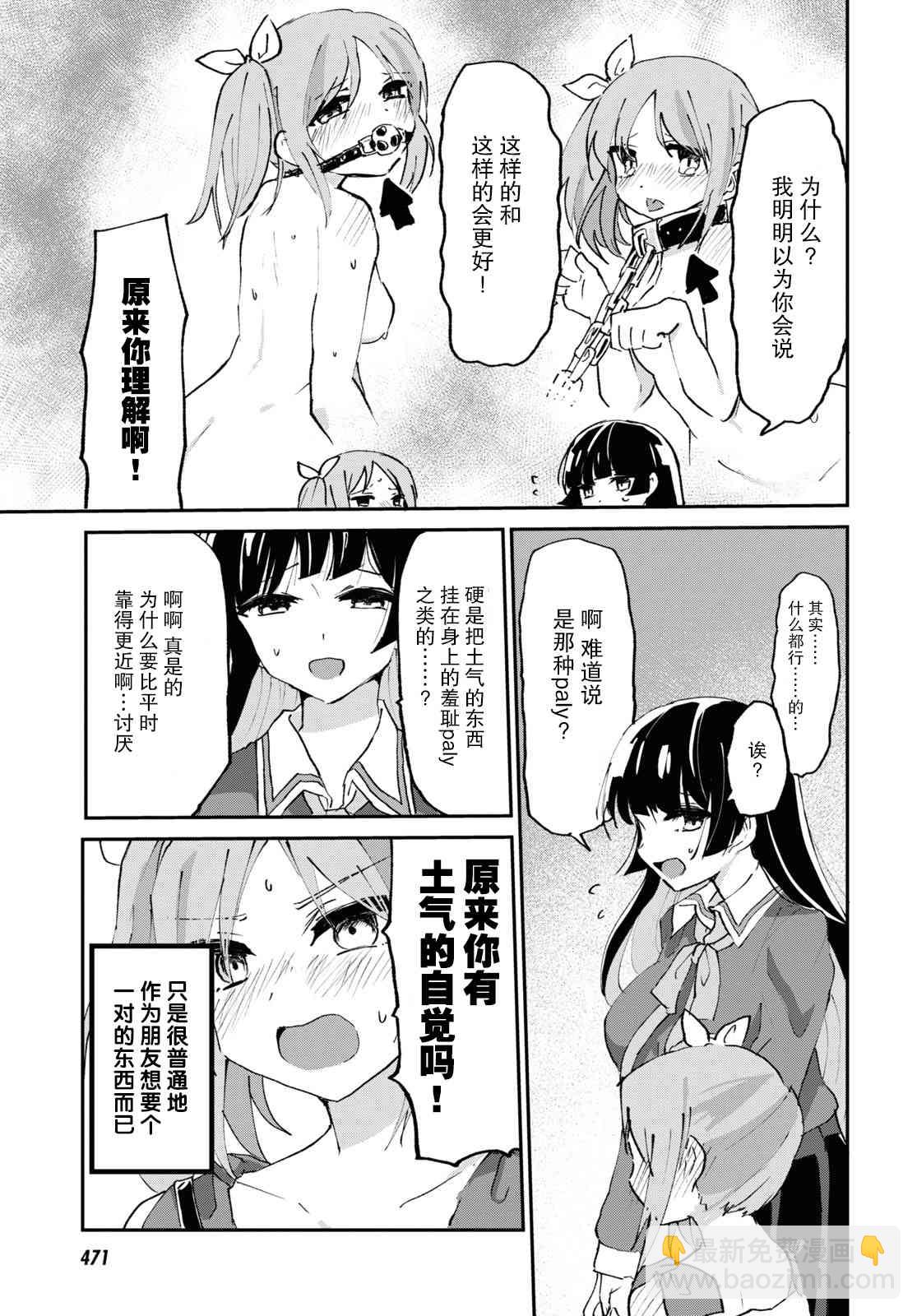 《抖M女子与大失所望女王大人》4话 第14页