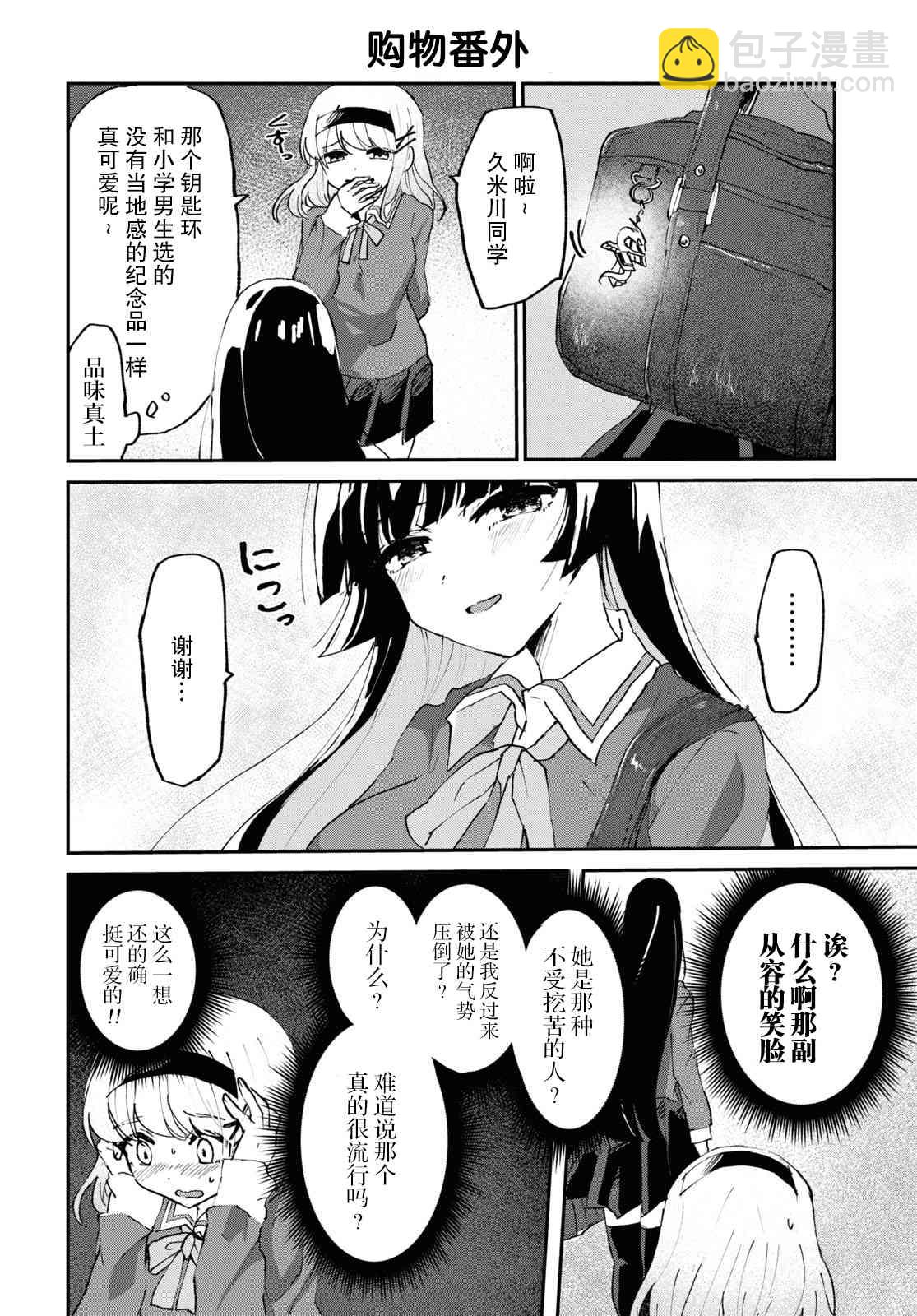 《抖M女子与大失所望女王大人》4话 第15页