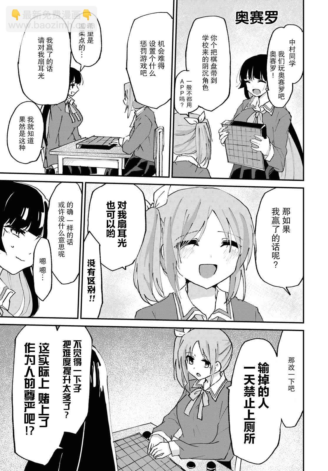 《抖M女子与大失所望女王大人》4话 第16页