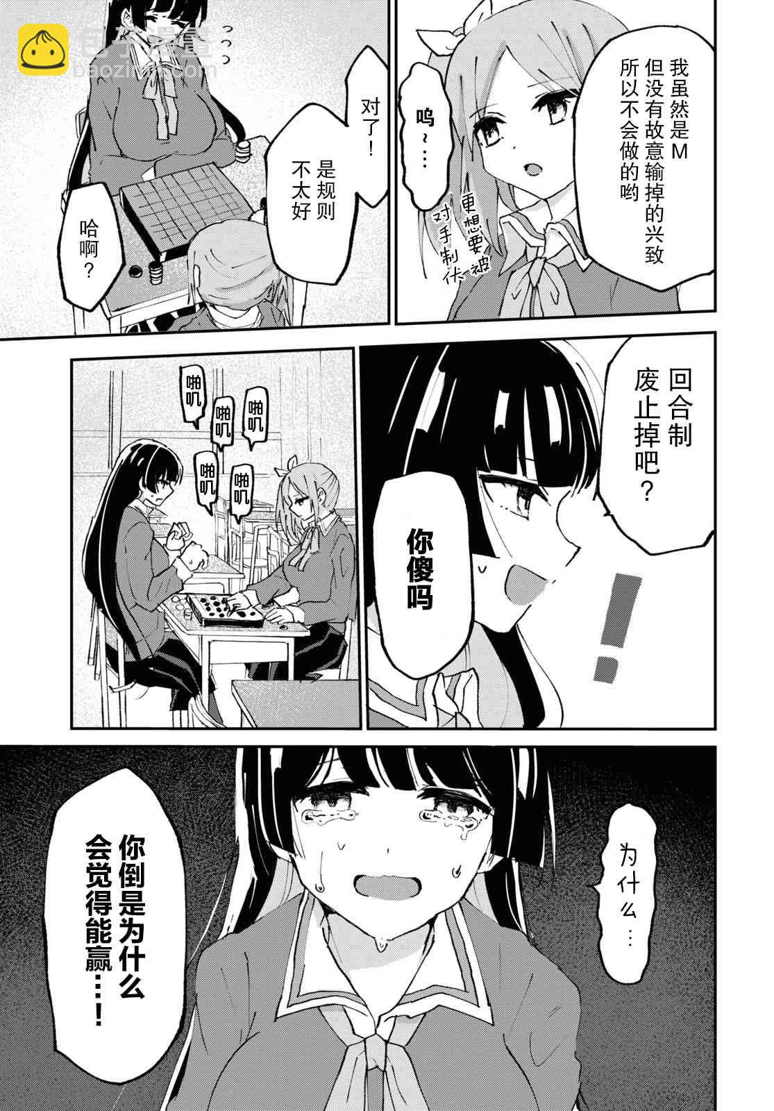 《抖M女子与大失所望女王大人》4话 第18页
