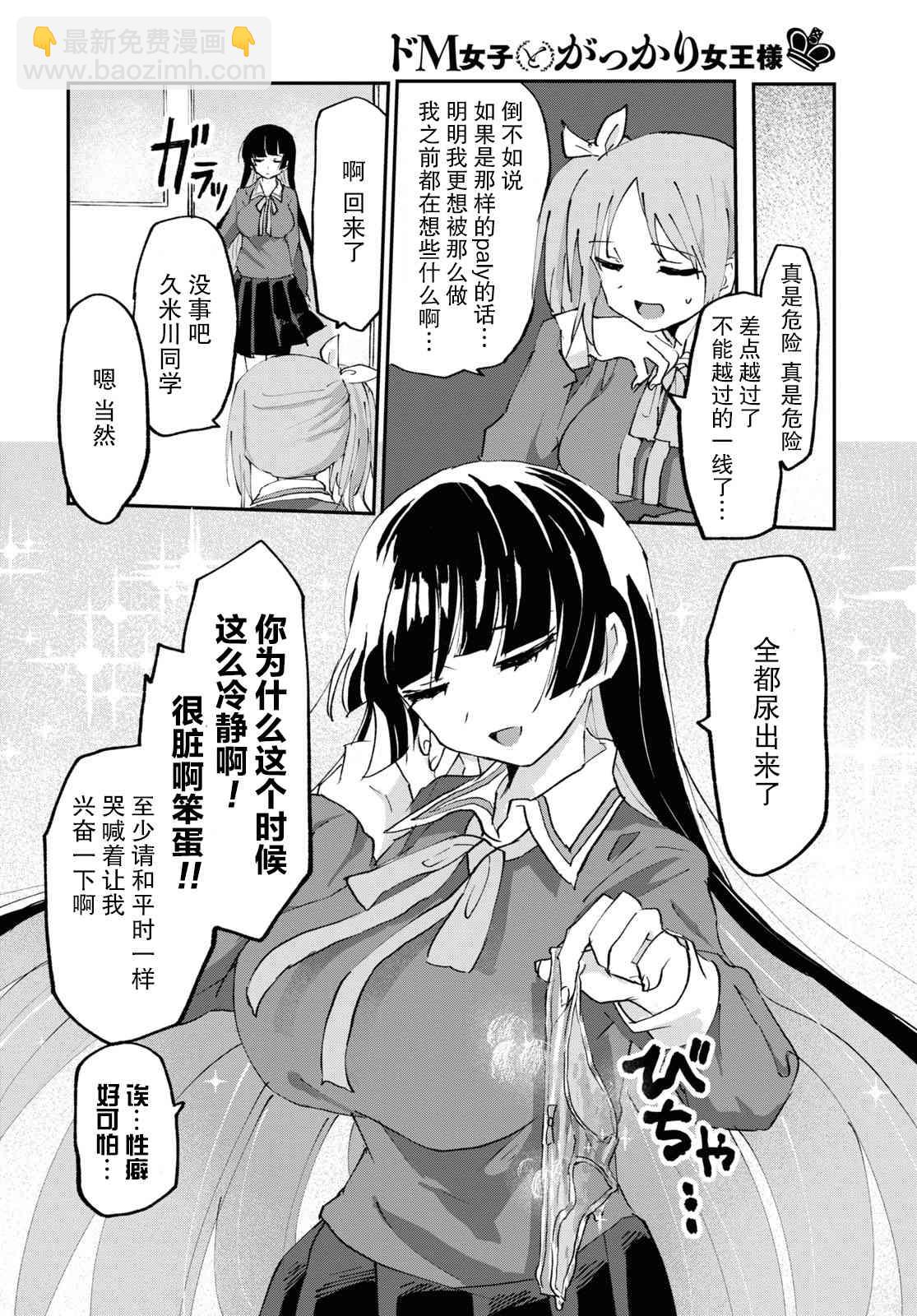 《抖M女子与大失所望女王大人》4话 第21页