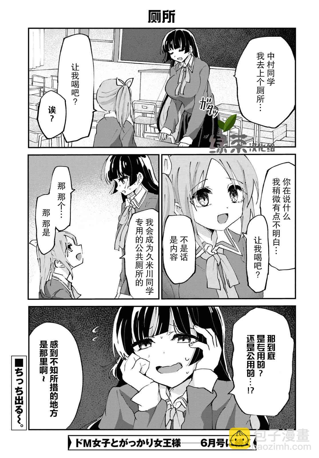 《抖M女子与大失所望女王大人》4话 第22页
