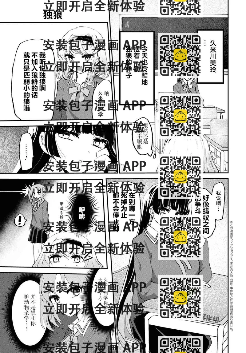 《抖M女子与大失所望女王大人》4话 第2页