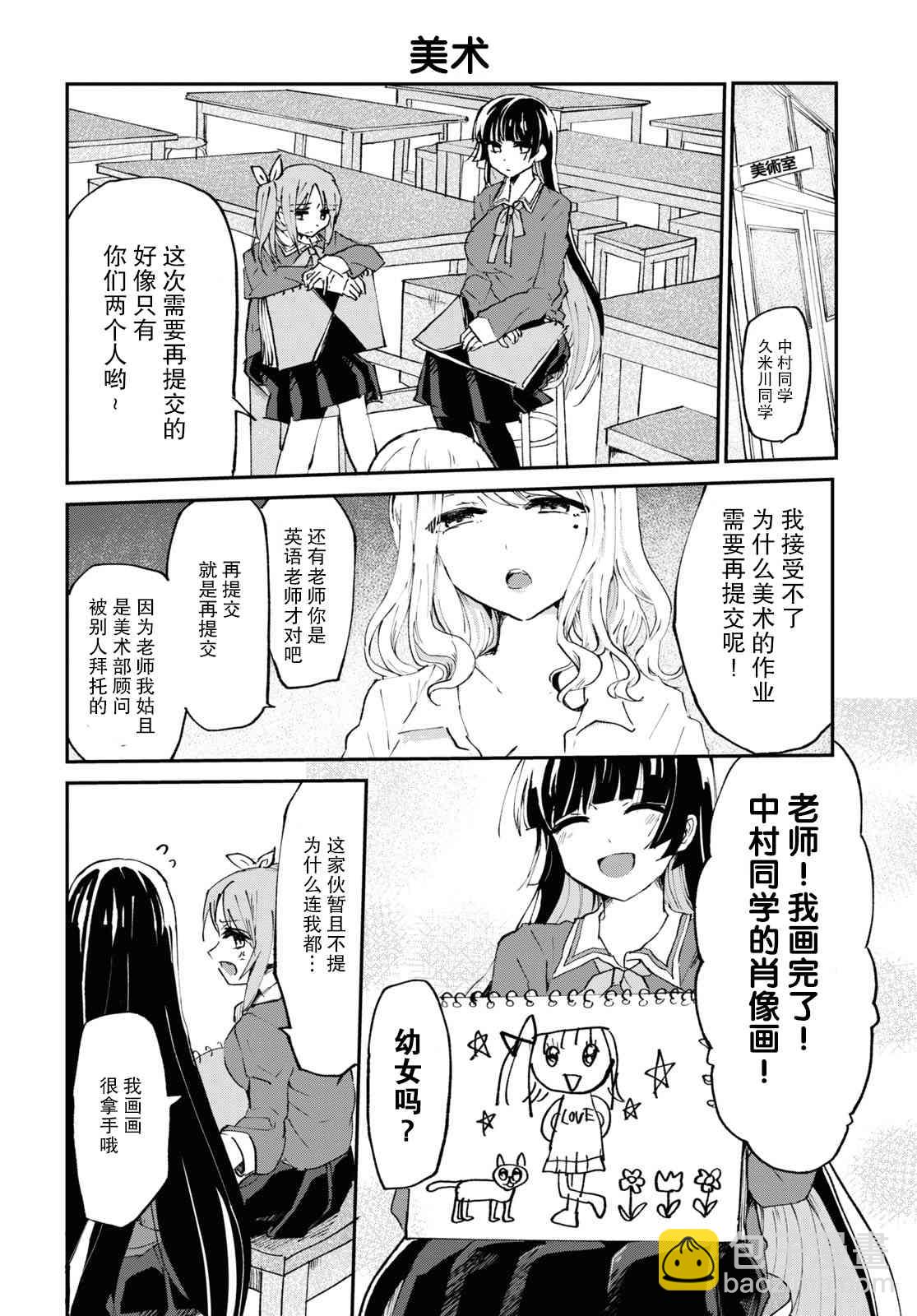 《抖M女子与大失所望女王大人》4话 第3页
