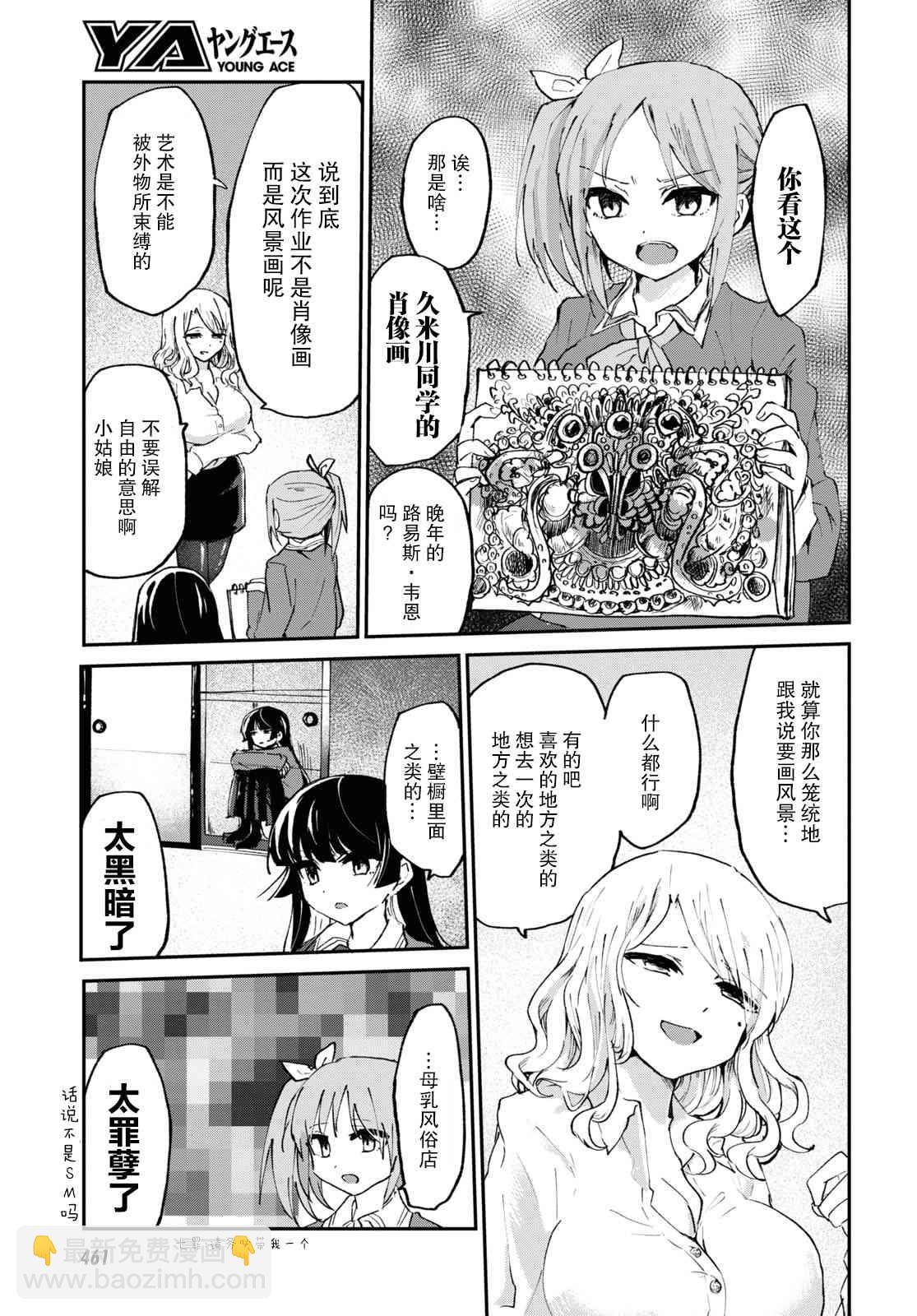 《抖M女子与大失所望女王大人》4话 第4页