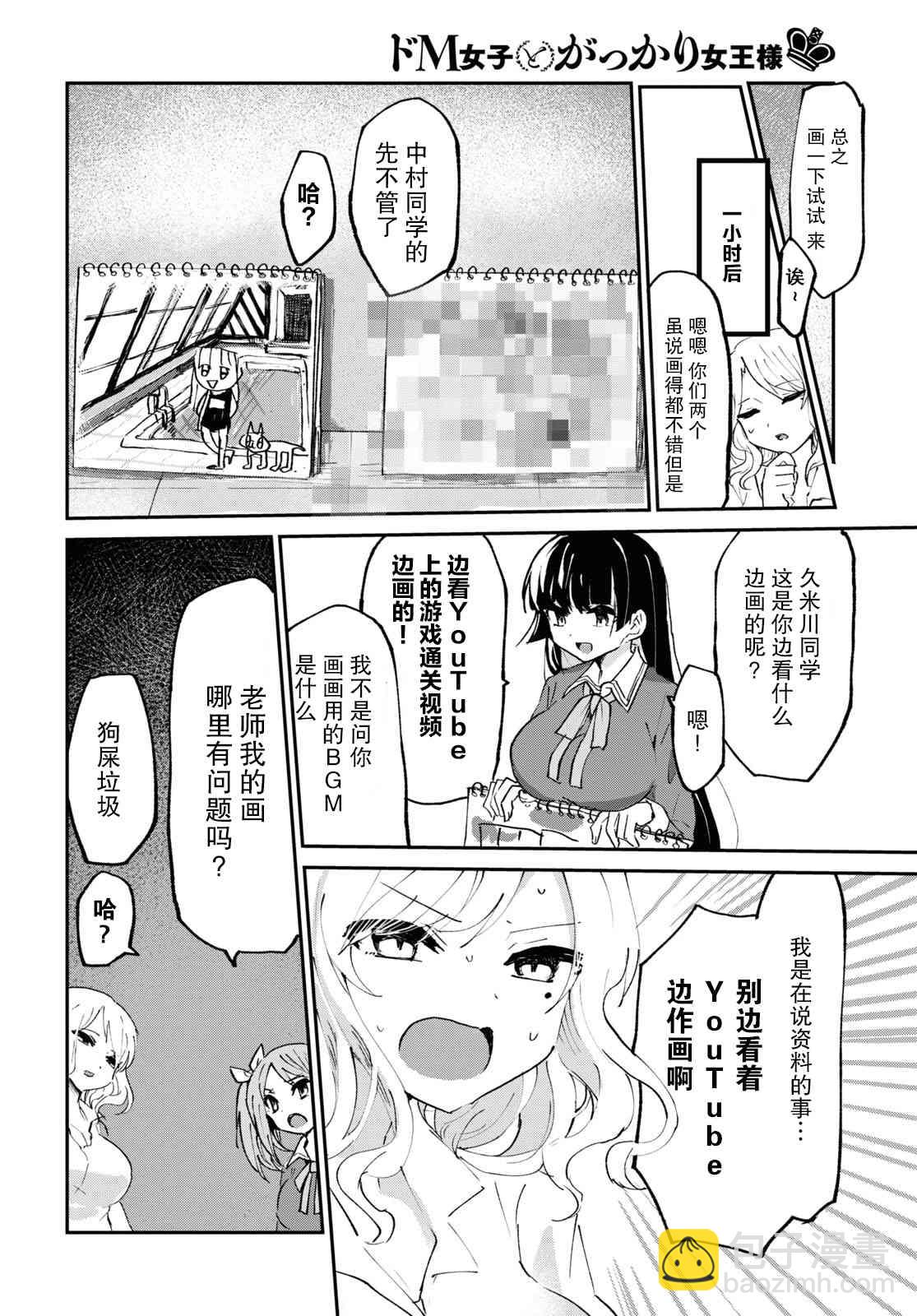 《抖M女子与大失所望女王大人》4话 第5页