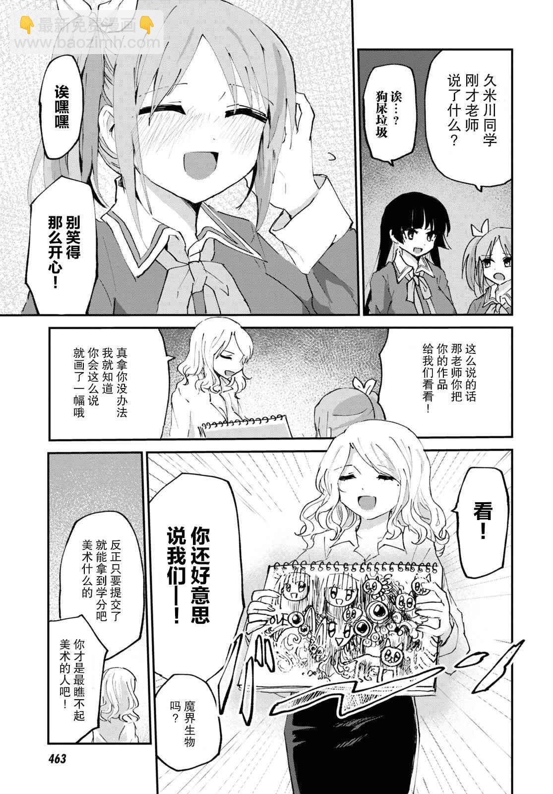 《抖M女子与大失所望女王大人》4话 第6页