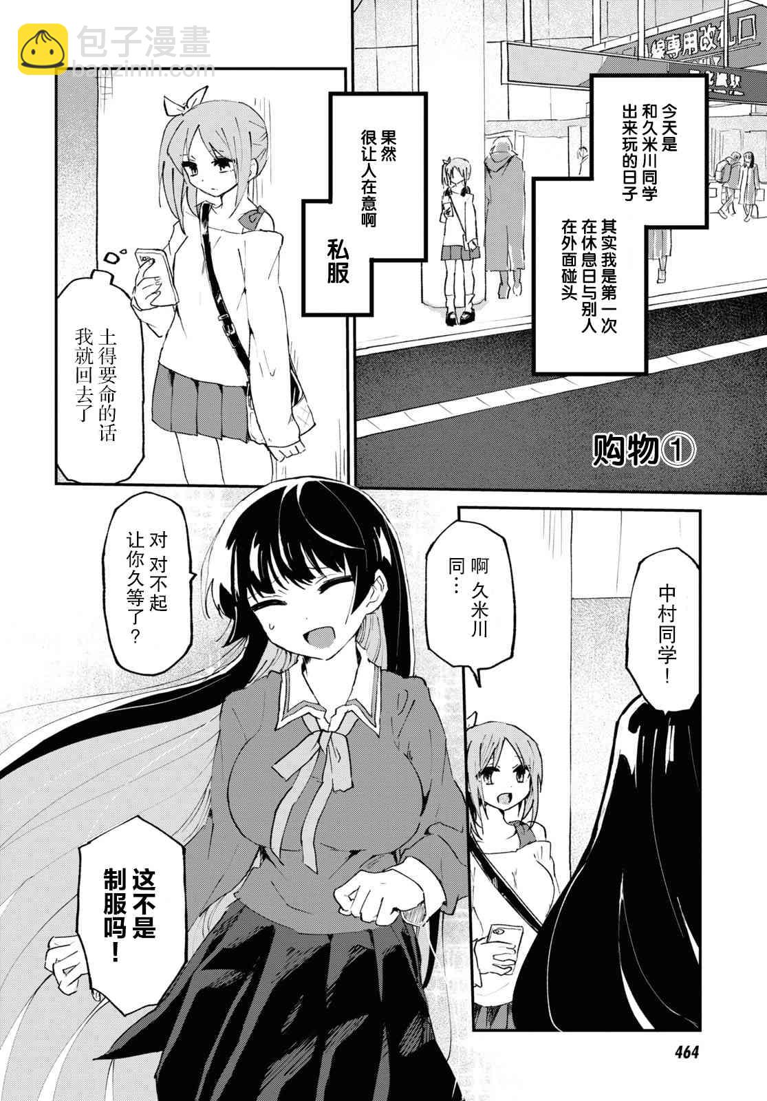 《抖M女子与大失所望女王大人》4话 第7页