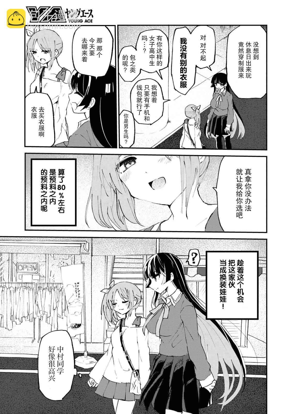 《抖M女子与大失所望女王大人》4话 第8页