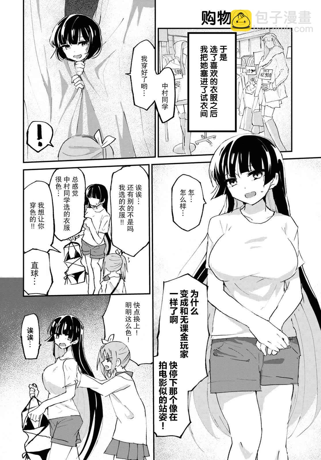 《抖M女子与大失所望女王大人》4话 第9页