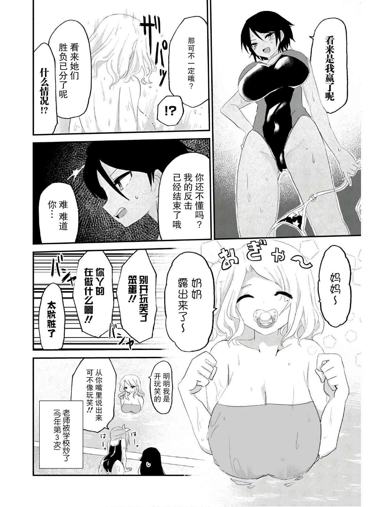 《抖M女子与大失所望女王大人》7话 第10页