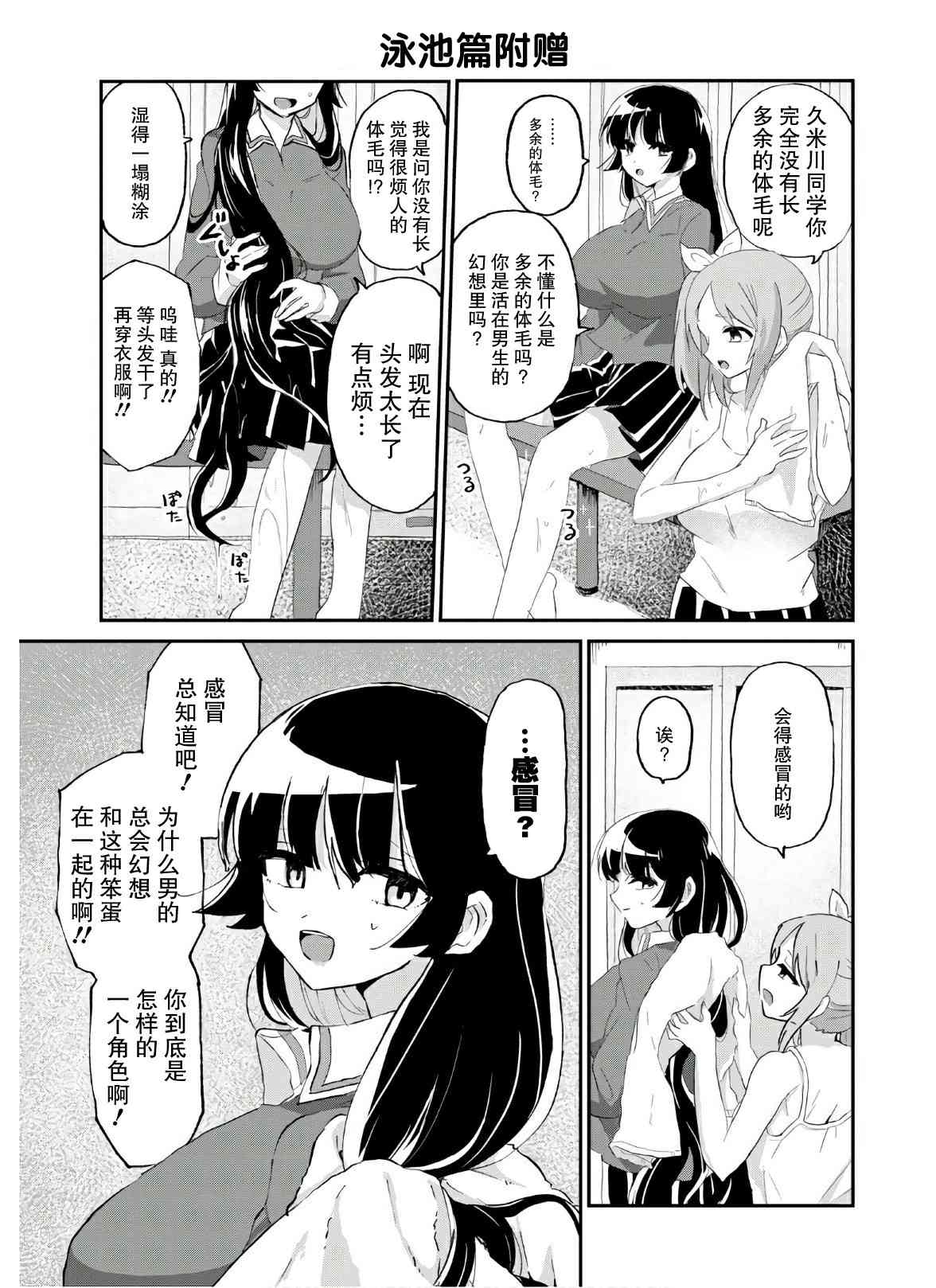《抖M女子与大失所望女王大人》7话 第11页