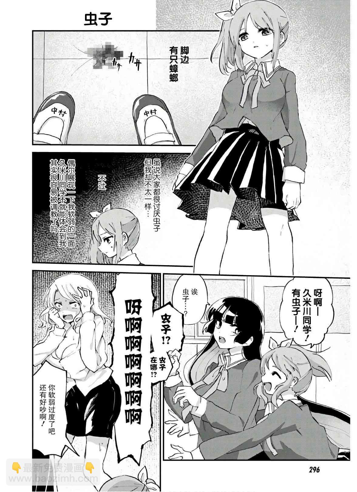 《抖M女子与大失所望女王大人》7话 第12页