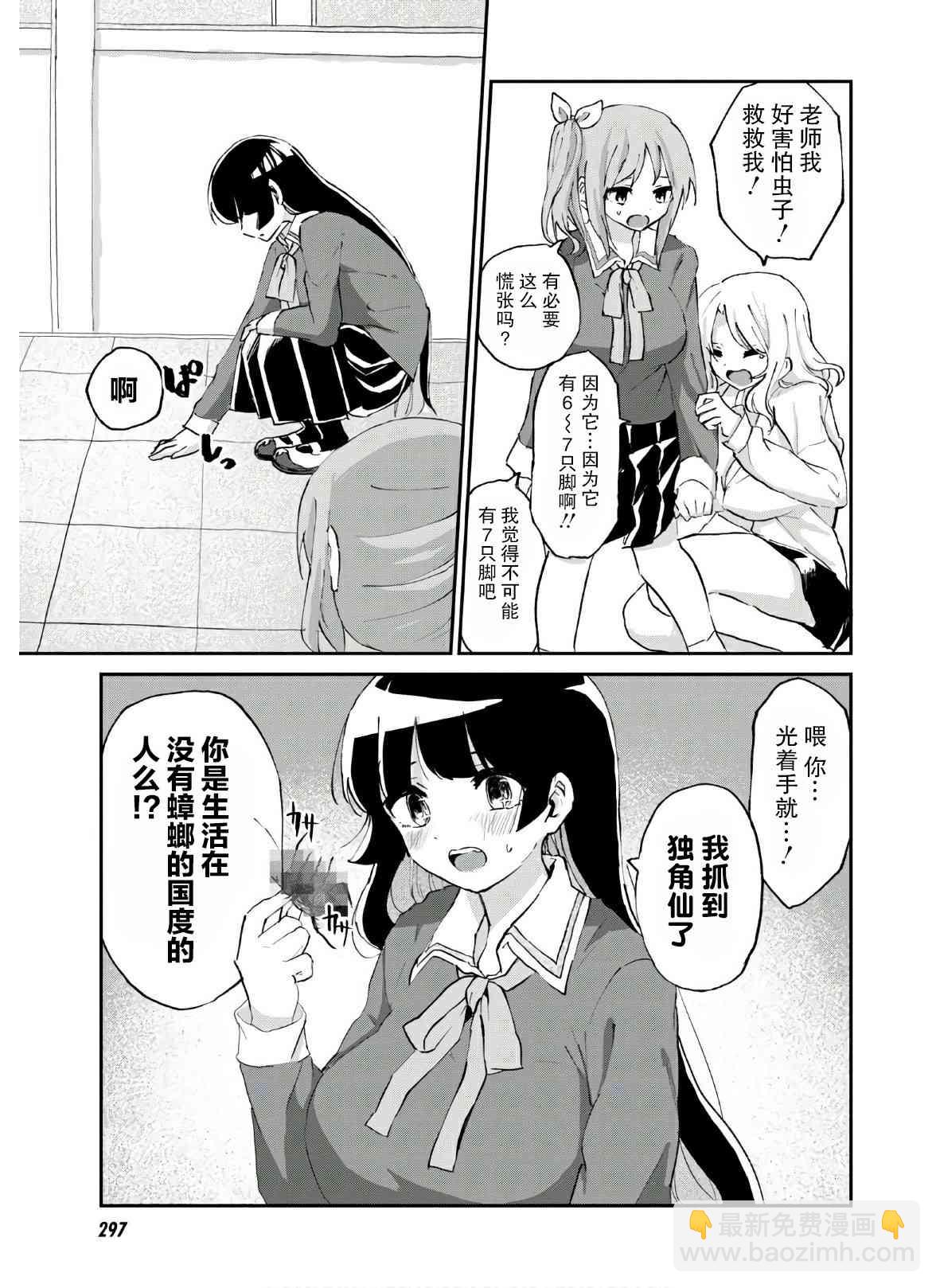 《抖M女子与大失所望女王大人》7话 第13页