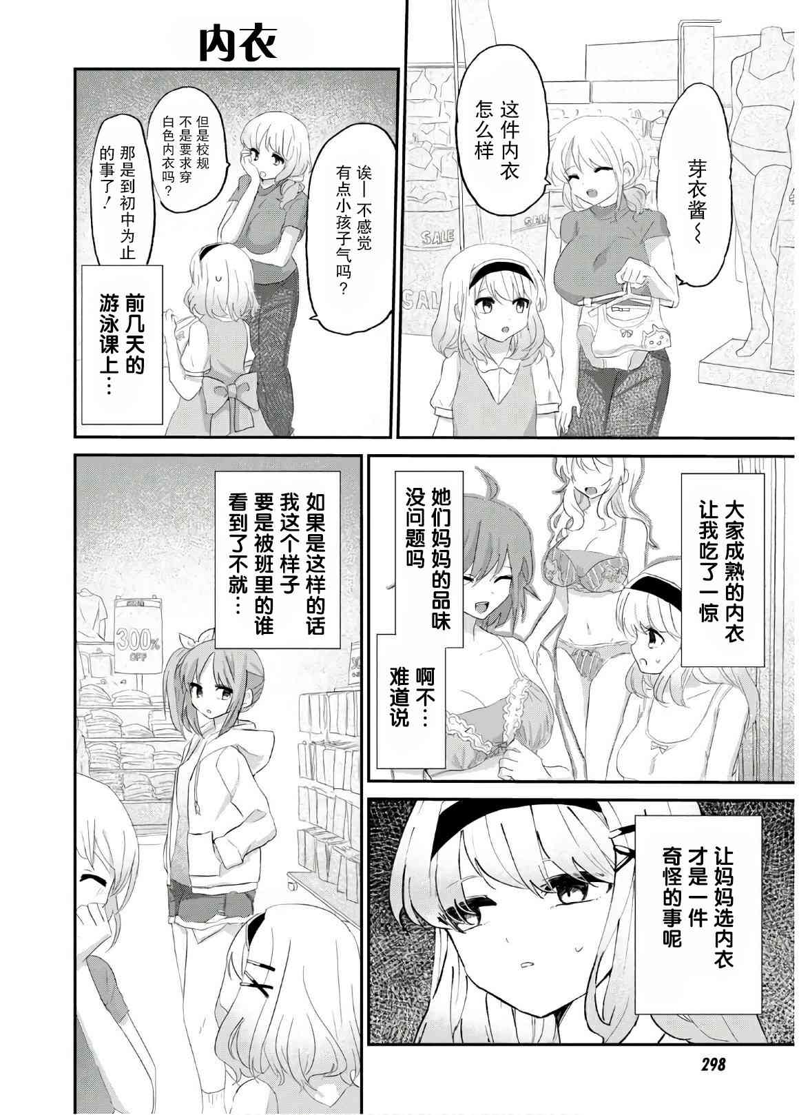 《抖M女子与大失所望女王大人》7话 第14页