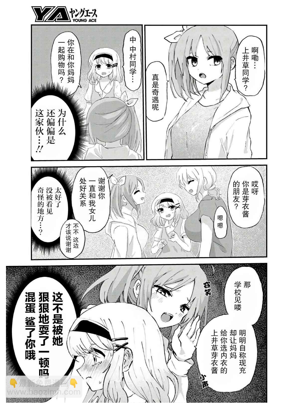 《抖M女子与大失所望女王大人》7话 第15页