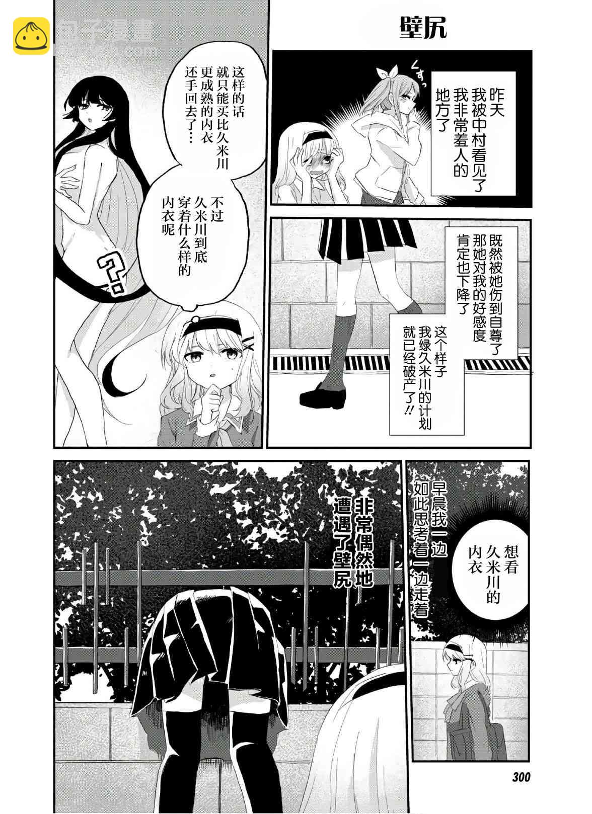 《抖M女子与大失所望女王大人》7话 第16页