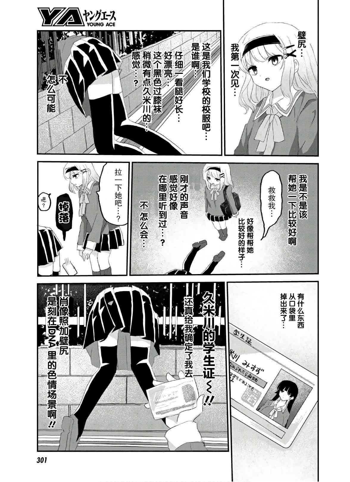 《抖M女子与大失所望女王大人》7话 第17页