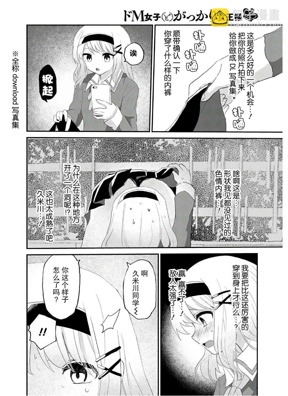 《抖M女子与大失所望女王大人》7话 第18页
